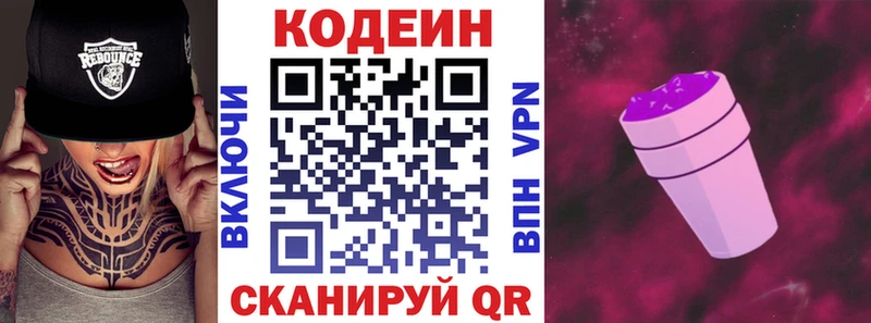 Codein напиток Lean (лин) Хотьково