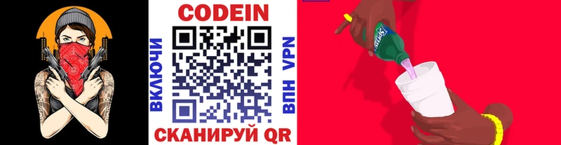 OMG ONION Хотьково Codein напиток Lean (лин)